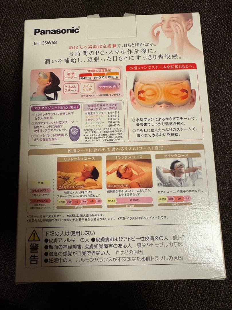 【新品・未使用】Panasonic 目もとエステ EH-CSW68 ゴールド