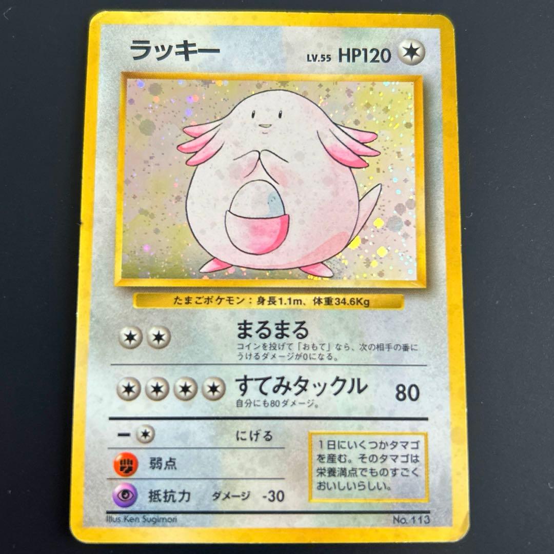 初版ラッキー ★ 第1弾拡張パック　マーク無し　旧裏