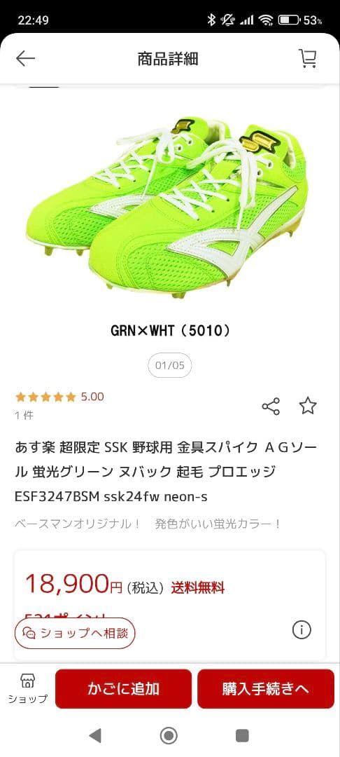 SSK オーダースパイク　26.5