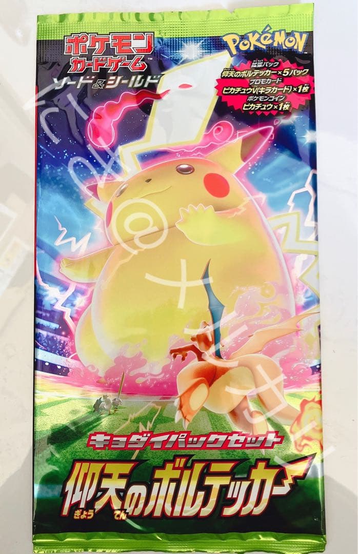 仰天のボルテッカー　キョダイパックセット