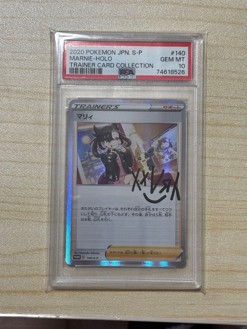 マリィの練習　PSA10