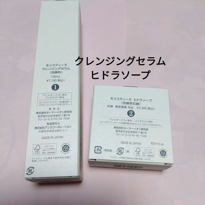 クレンジングセラム. ヒドラソープ.洗顔用泡立てネット