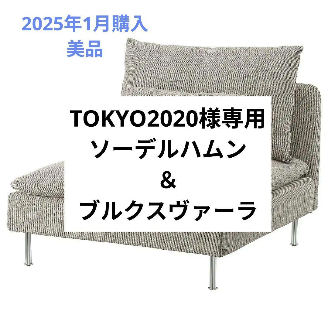 IKEA イケア ソーデルハムン パーソナルソファ グレー