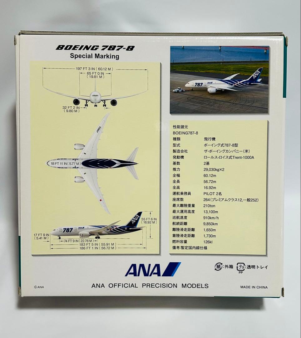 1/200 全日空商事 ANA B787-8 NH20053