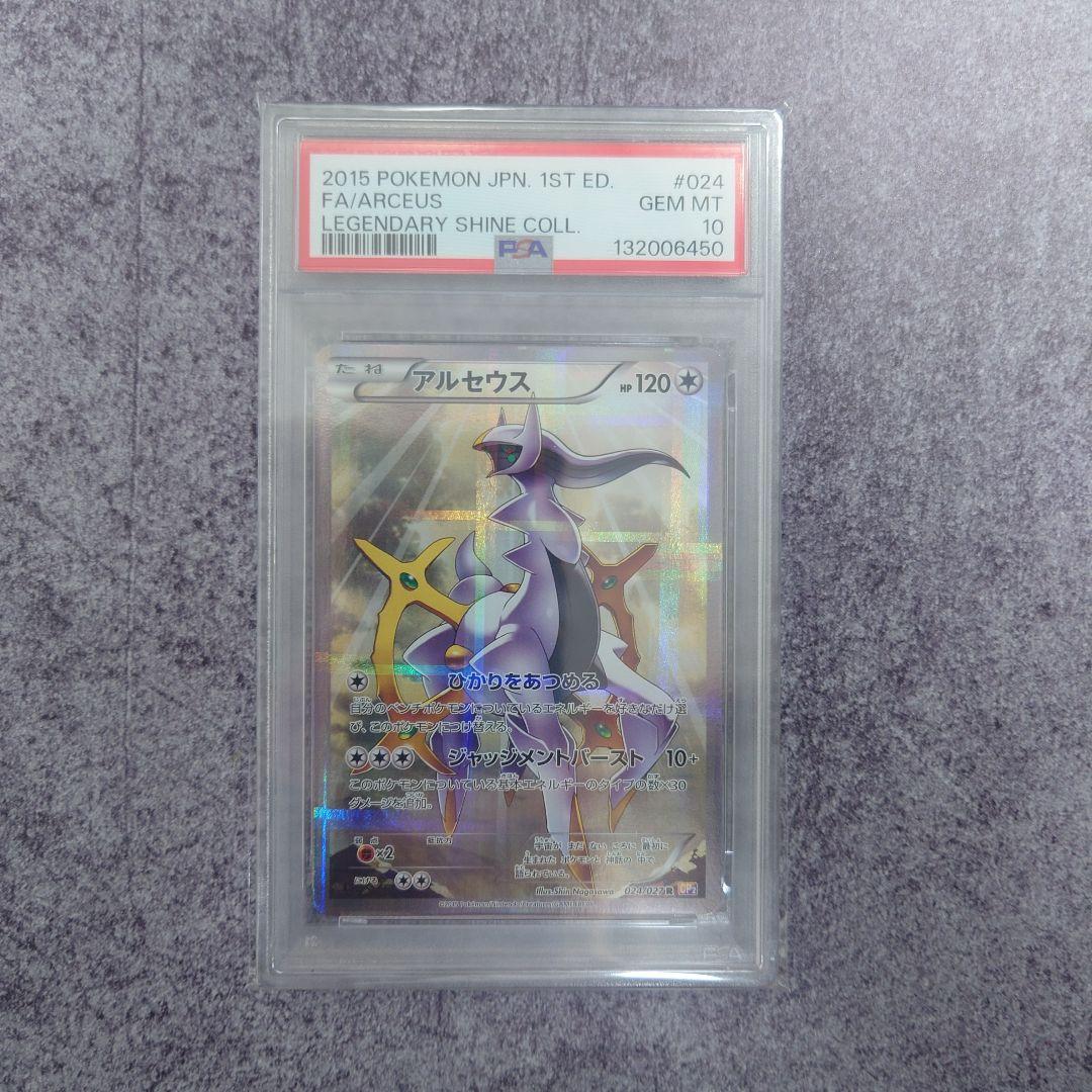 PSA 10 アルセウス 024/027 CP2 ポケモンカード 伝説キラ