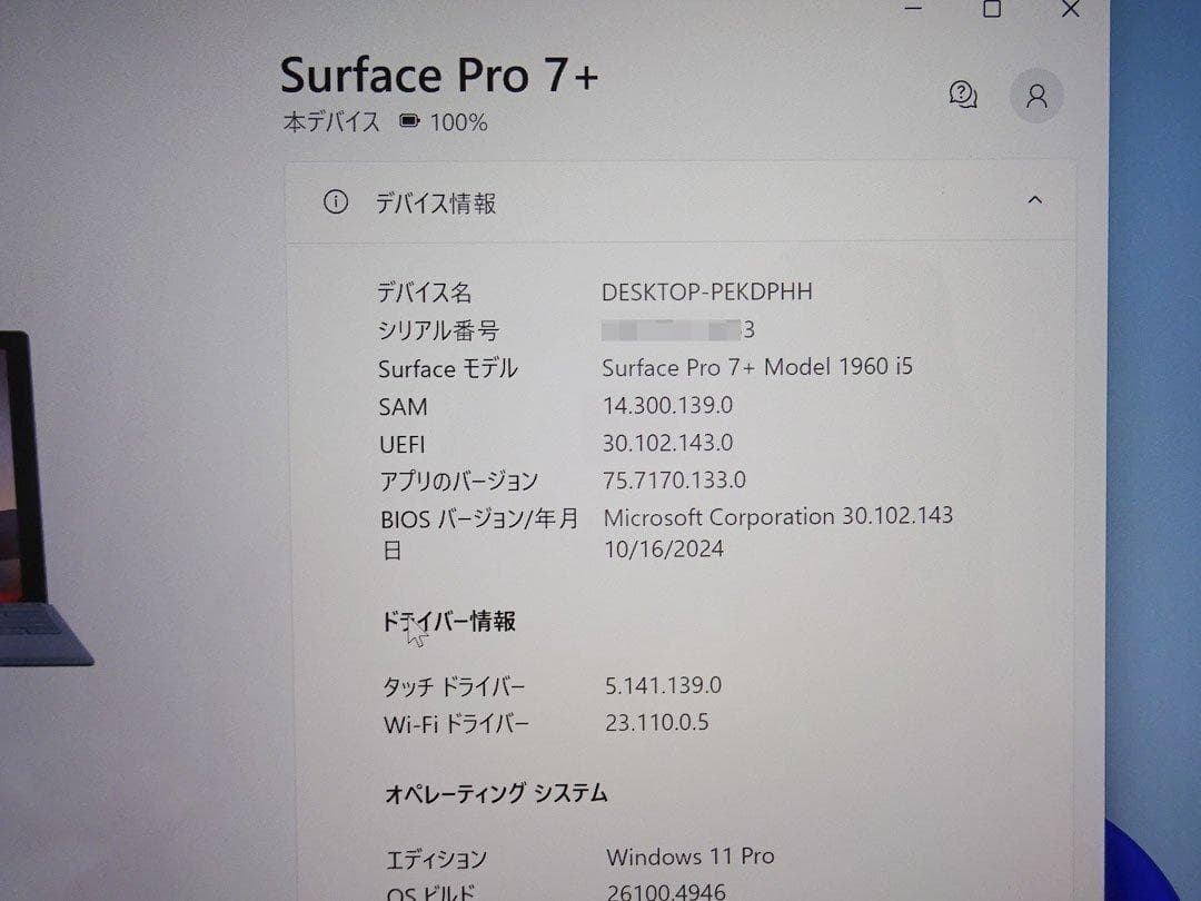 Windowsタブレット本体 Microsoft Surface Pro7+ 1960 Core i5