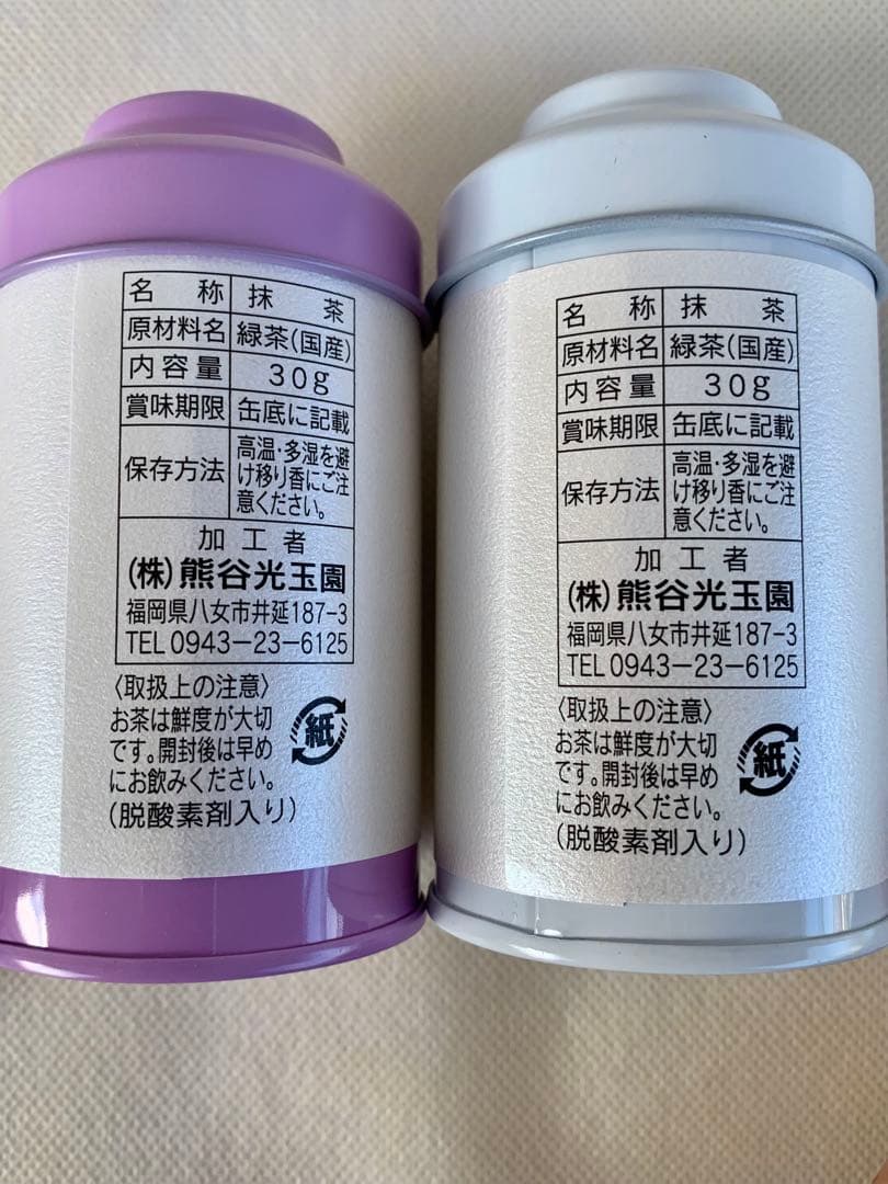 八女星の抹茶　光玉の白、光玉の恵