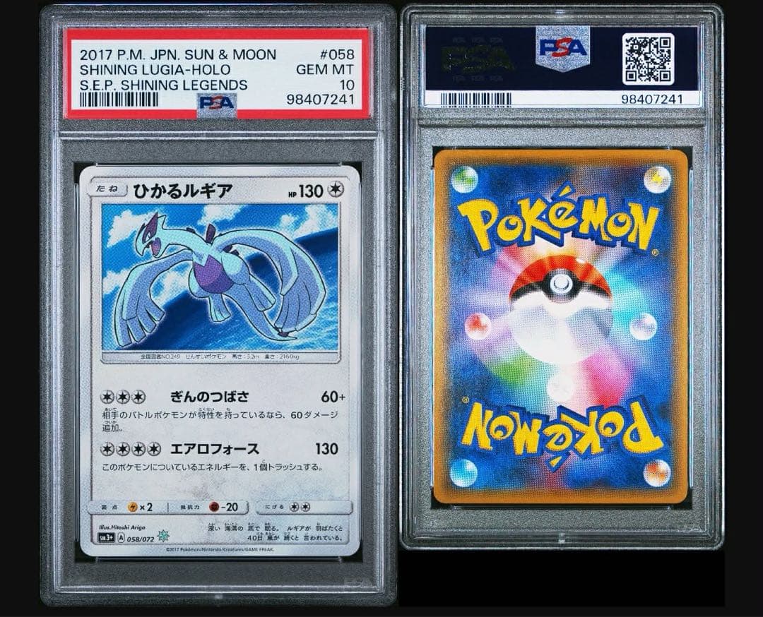 ひかるルギア H[SM3+ 058/072](強化拡張パック「ひかる伝説」)