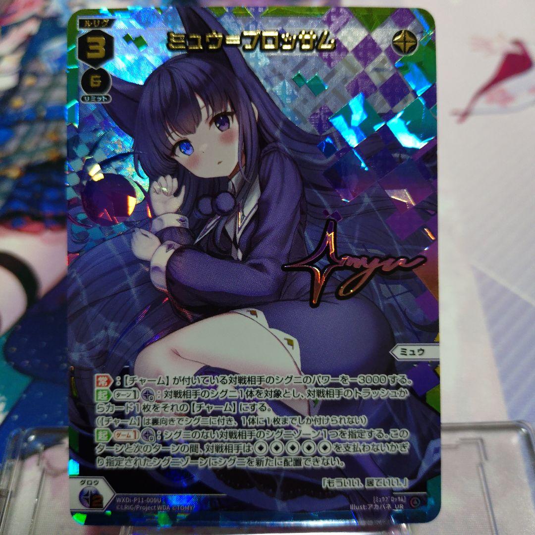 ミュウ＝ブロッサムUR１枚