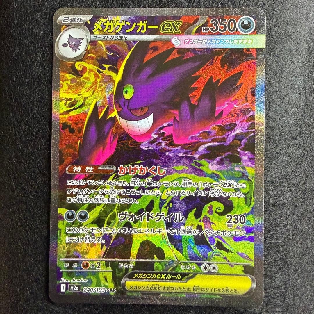 メガドリーム メガゲンガーex SAR