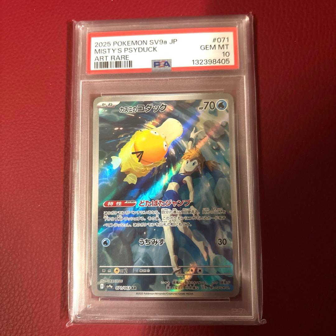 ド*ョ様 カスミのコダック AR 071/063 PSA10