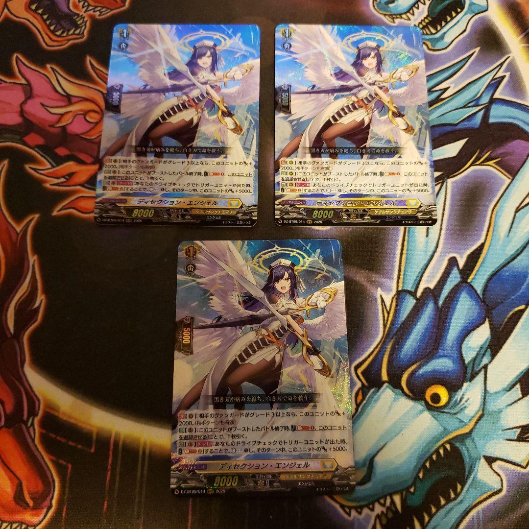 ヴァンガード　ディセクションエンジェル　RRR　３枚