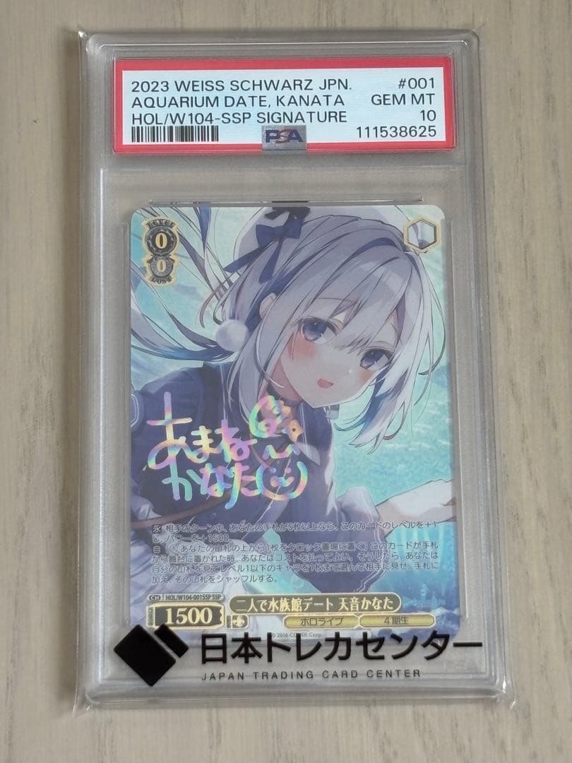 ホロライブ　二人で水族館デート 天音かなた SSP PSA10