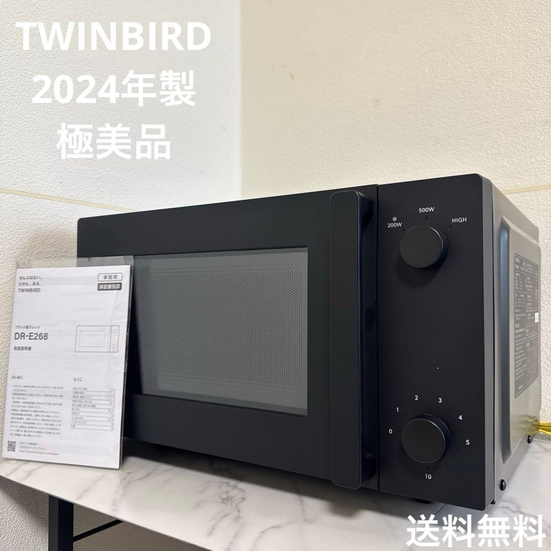 ほぼ未使用 TWINBIRD 2024年製 単機能電子レンジ 18L Hzフリー