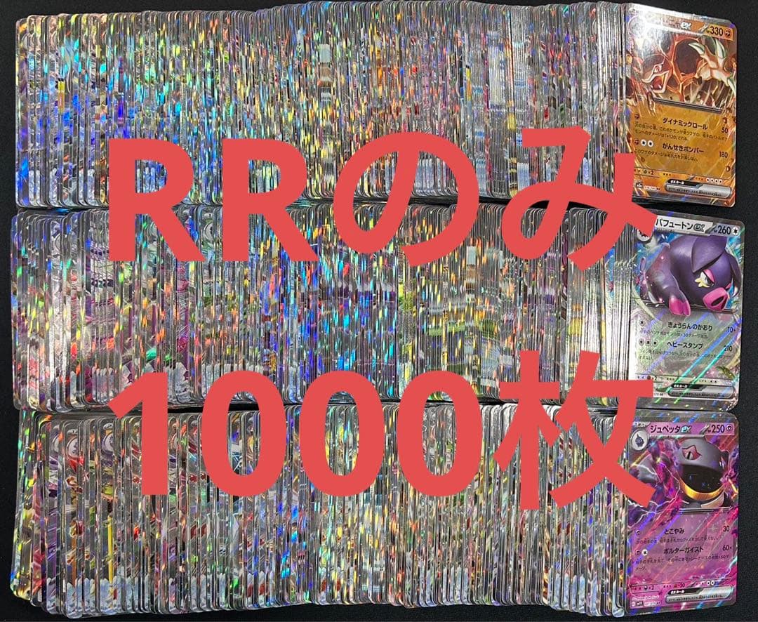 ポケモンカード　exのみ　RR 1000枚　まとめ売り　⑦