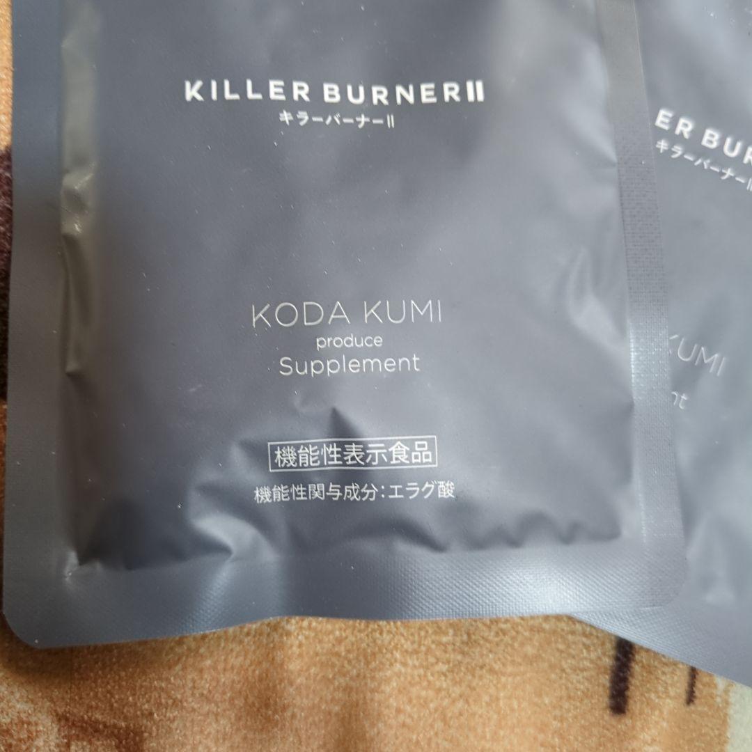 KILLER BURNER II KODA KUMI ダイエットサプリ1ヶ月半分