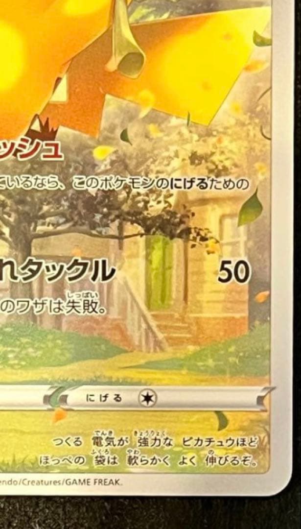 高騰中　【美品】ポケモンカード　ピカチュウ AR S12a Vユニ