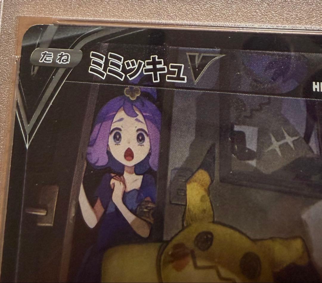 【psa10 極美品】ミミッキュV CSR