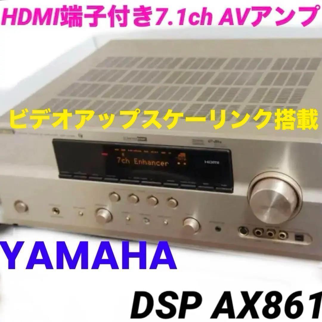 ヤマハ　DSP-AX861　AVアンプ　ホームシアター　サラウンド 0201
