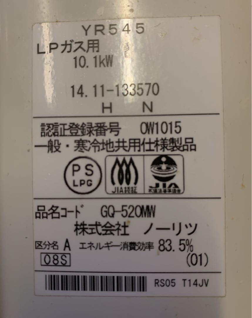 値下げ！ノーリツ　元止式小型湯沸器 LPガス用　GQ-520MW(YR545)