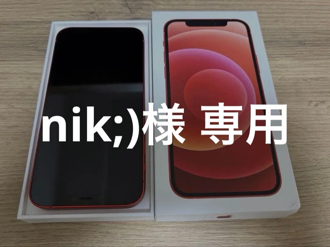 iPhone 12 レッド 箱付き ケーブルあり