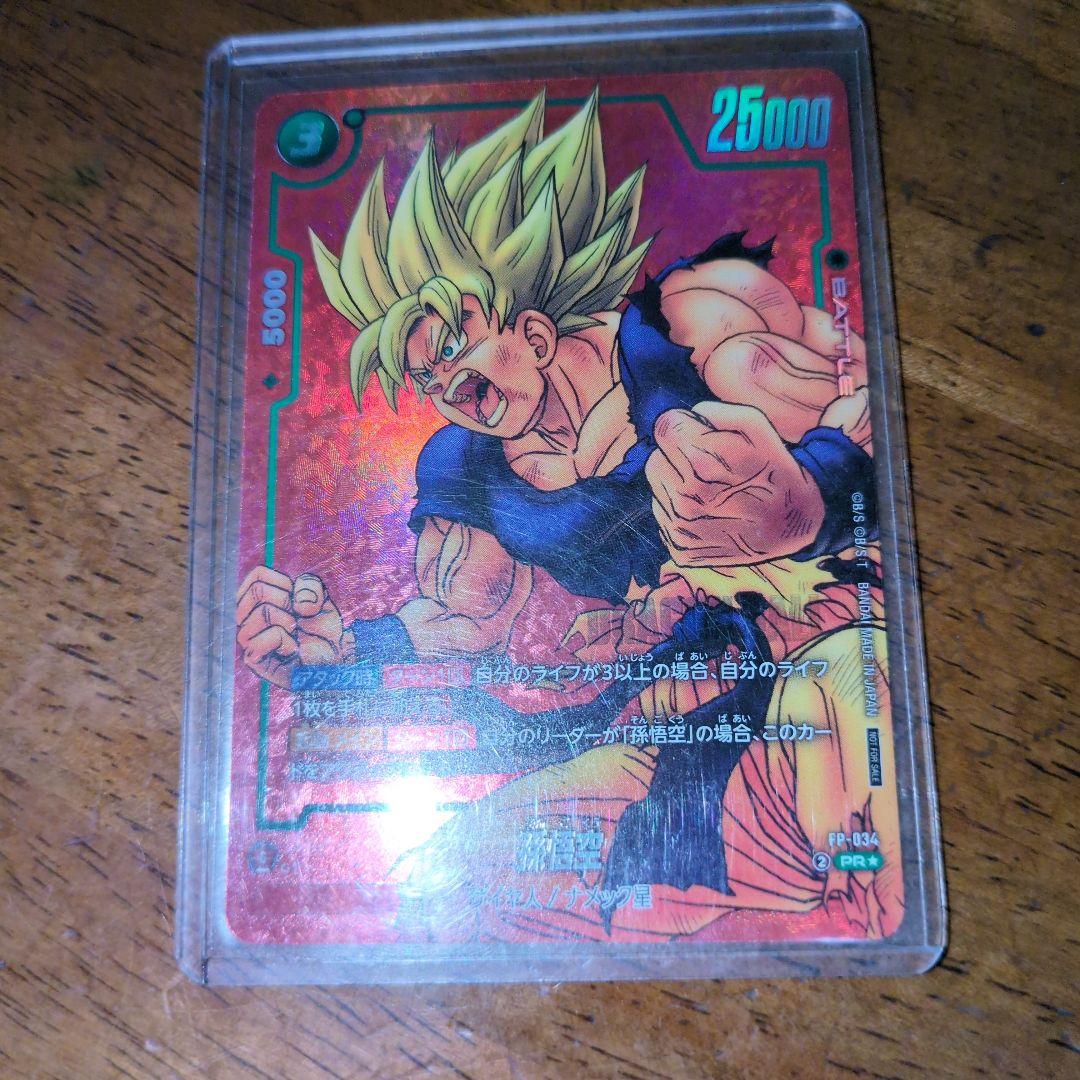 孫悟空 リミテッドパック01 パラレル fp-034 pr フュージョンワールド