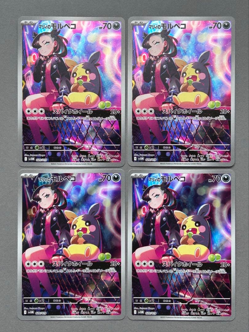 マリィのモルペコ　AR 020/019