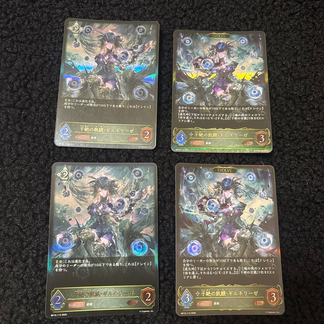 干絶の飢餓ギルネリーゼ LG 4枚セット