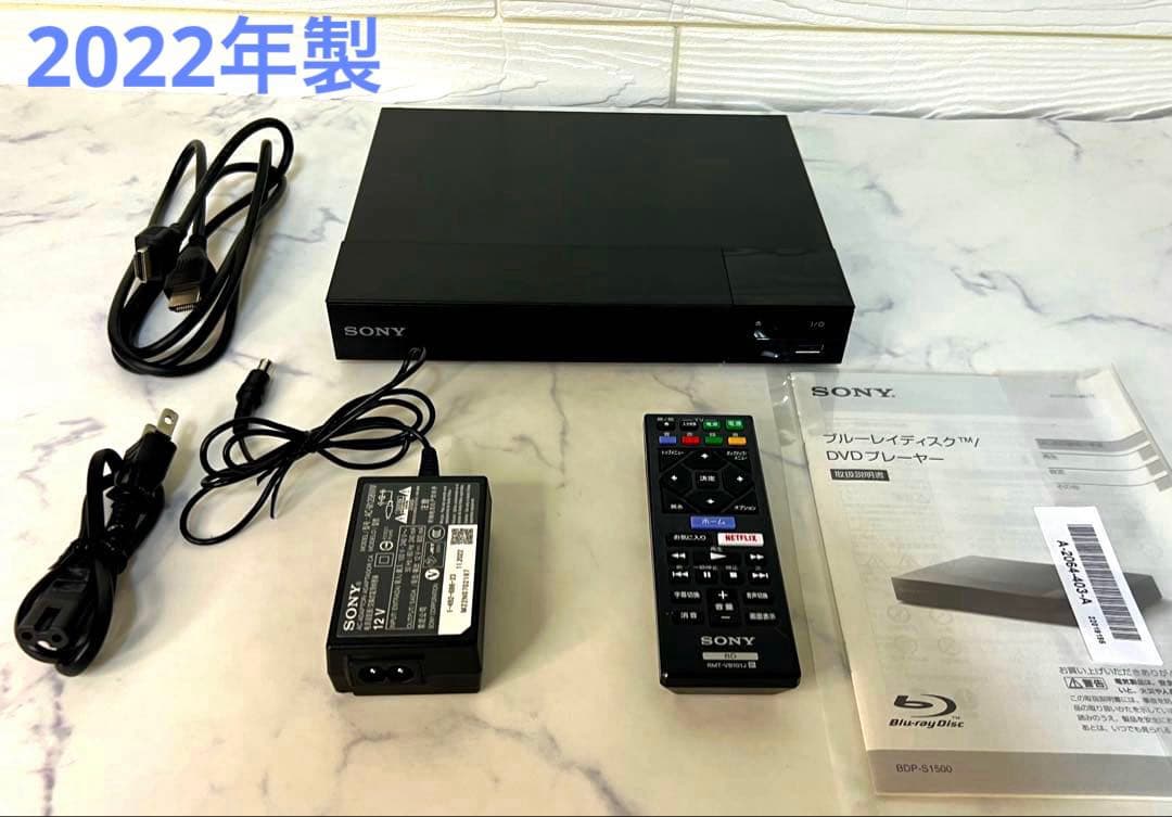 【2022年製】美品 SONY ブルーレイDVDプレーヤー BDP-S1500