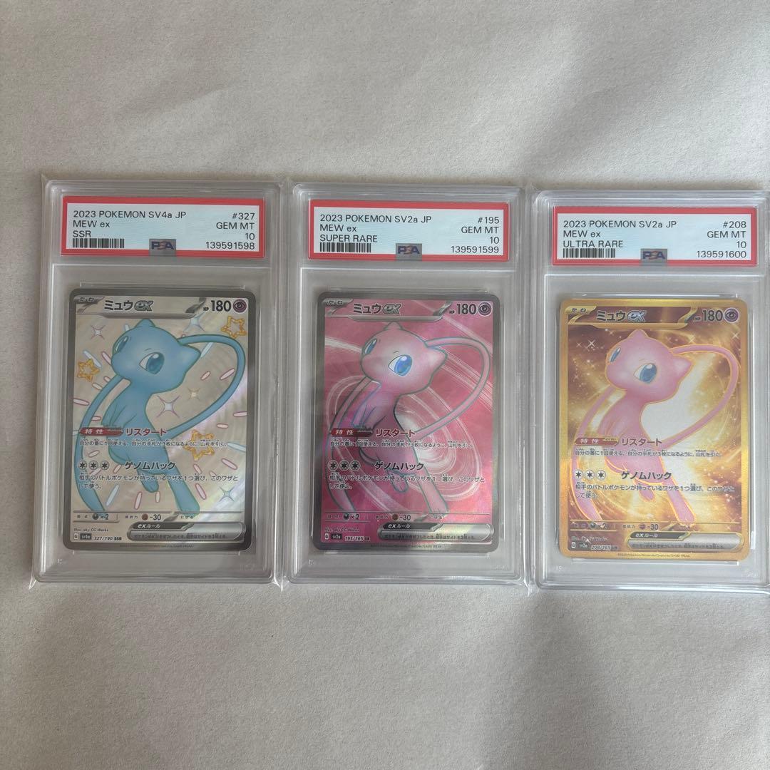 【PSA10 3連番】ミュウex 色違い 327SSR、195SR、208UR