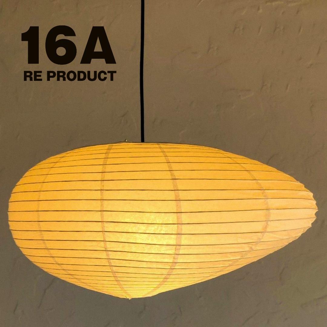 新品 イサムノグチ AKARI アカリ リプロダクト