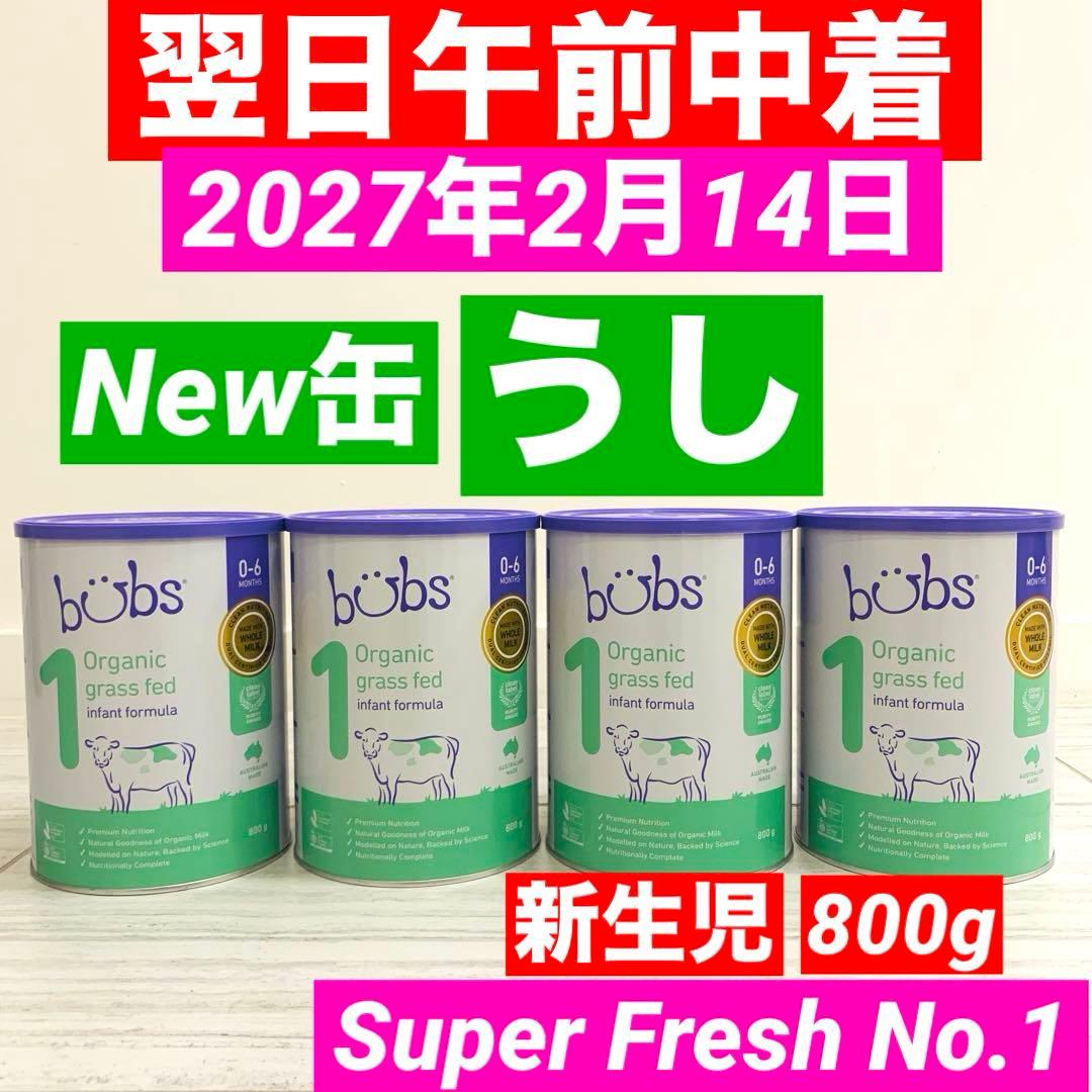 【New缶】Bubs バブズ牛の粉ミルクス テップ1(0ヶ月〜6ヶ月)4缶
