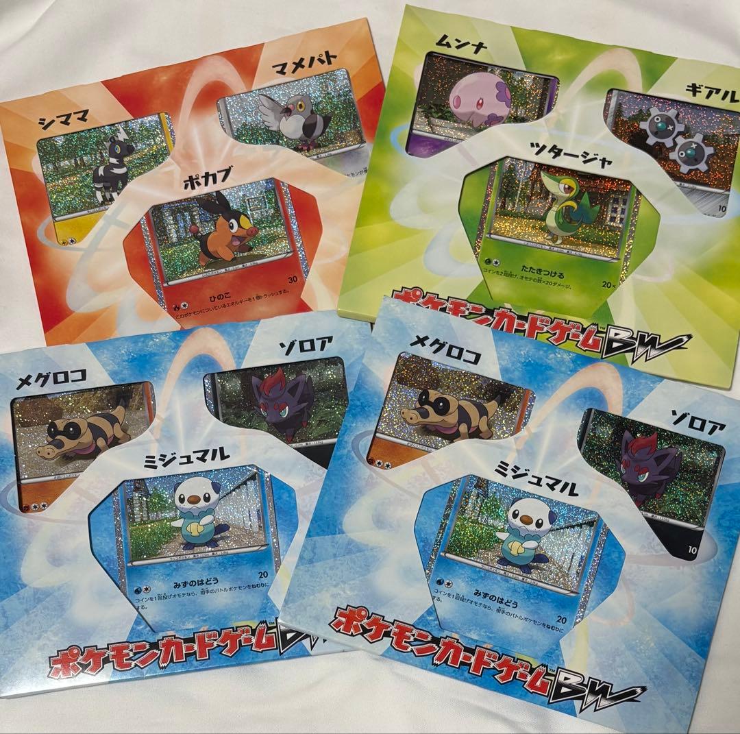 ポケモンカードゲームBW コレクションシート 旅立ちの仲間