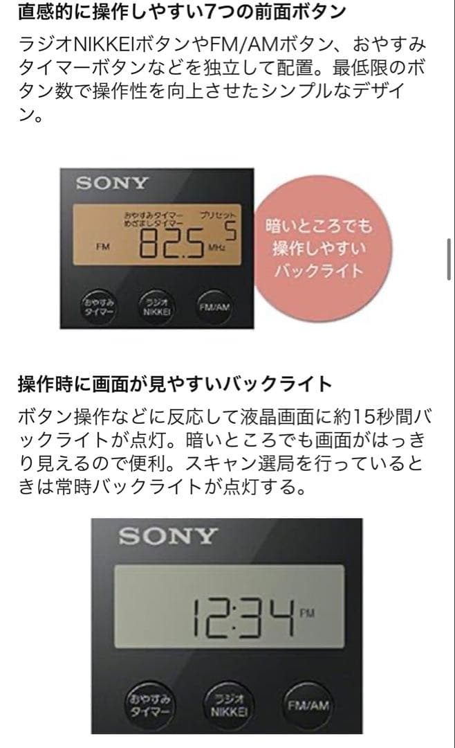 【最終値下げ 美品】18年SONY PLLシンセサイザーラジオICF-M780N