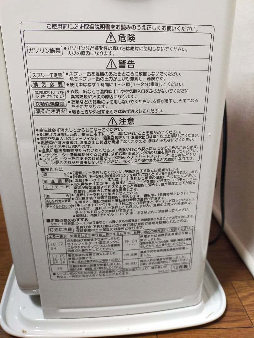 石油ファンヒーター　コロナ　FH-DG3212Y