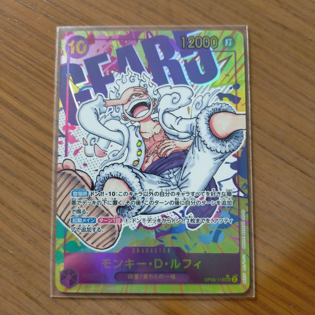 OP05-119 SEC パラレル モンキー・D・ルフィ