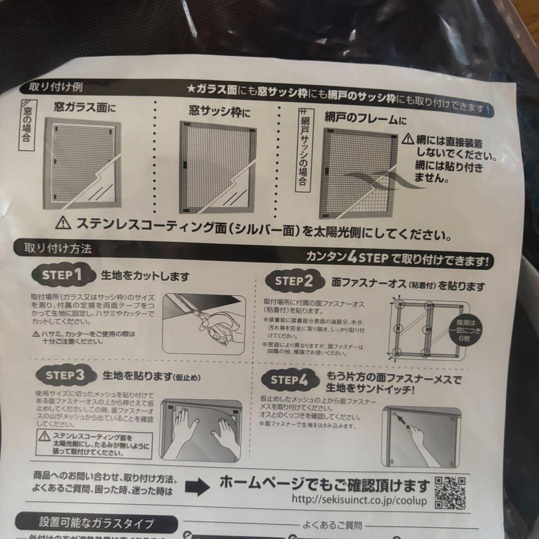 未使用品　セキスイ遮熱クールアップ100✕230 セット