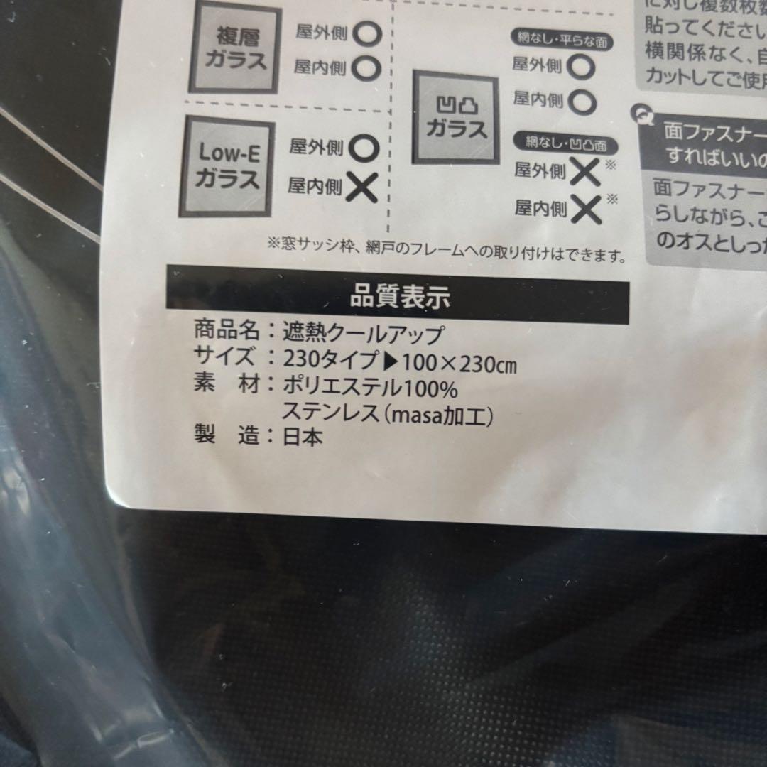 未使用品　セキスイ遮熱クールアップ100✕230 セット