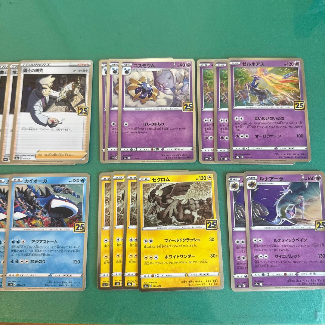 25周年記念コレクション【BOX付き】