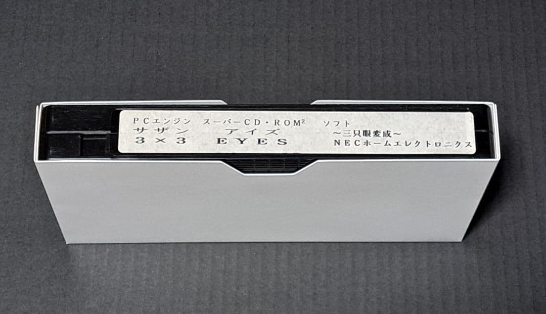 PCエンジン　3×3 EYES サザンアイズ　プロモ　VHS 　非売品　レア