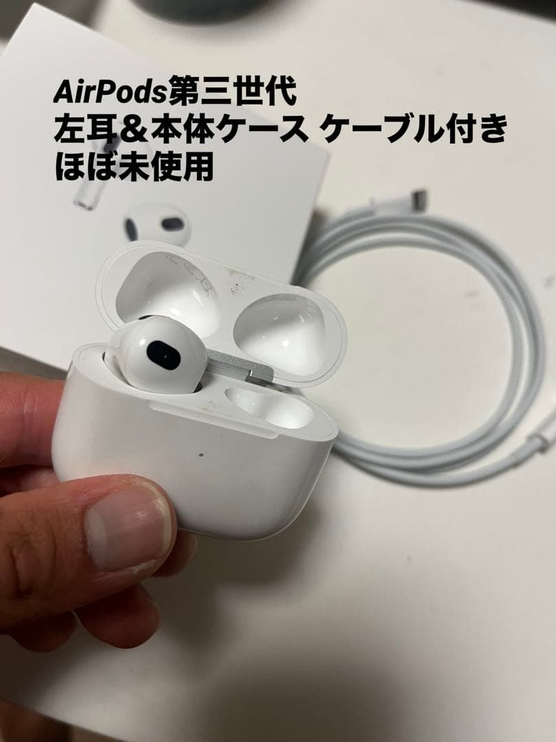 AirPods第三世代 左耳 本体 充電ケース・ケーブル付き