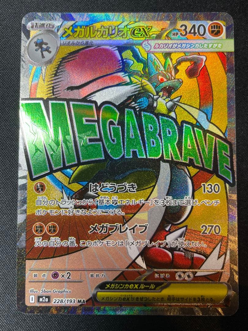 MEGAドリームex メガルカリオex MA 箔押しエラー　中国語