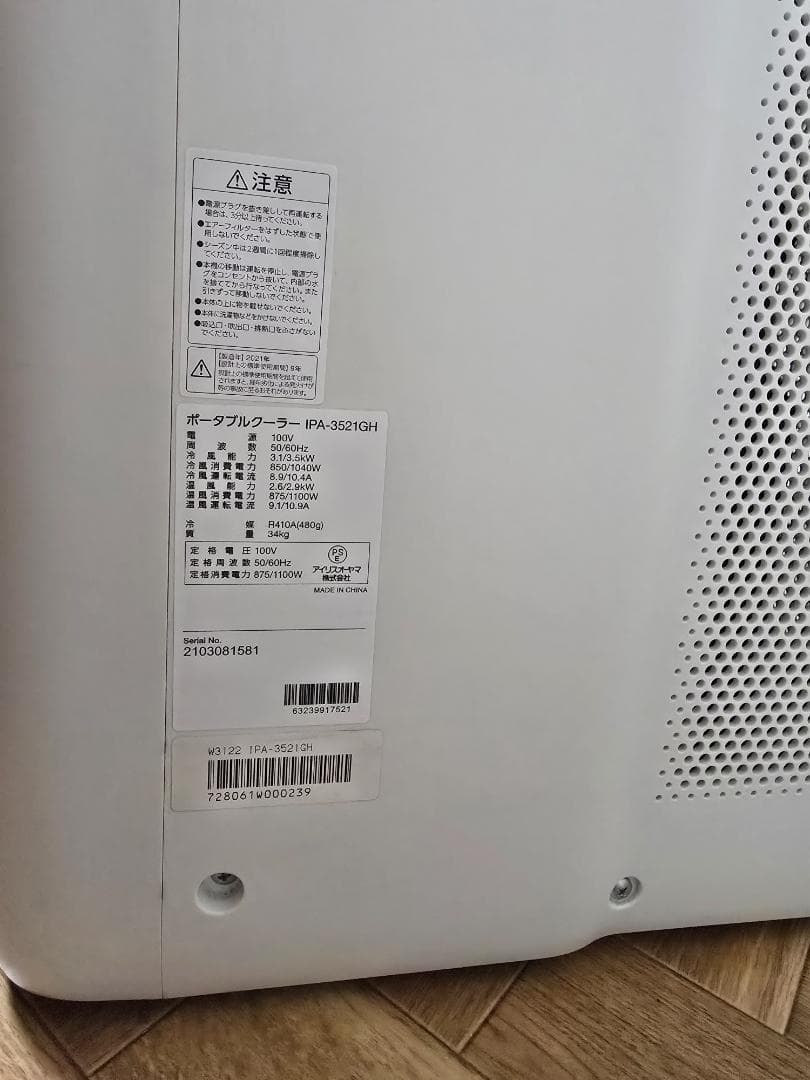 な*と様 IRIS OHYAMA冷暖房兼用スポットクーラー IPA-3521GH