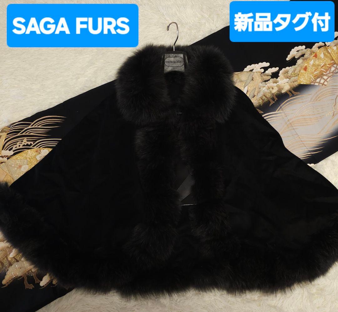 新品タグ付 ブルーフォックス カシミヤ100% ポンチョ SAGA FURS
