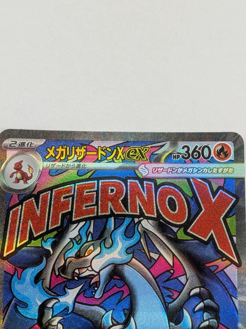 メガリザードンex MA [M2a 223/193] 魂抜けエラーカード