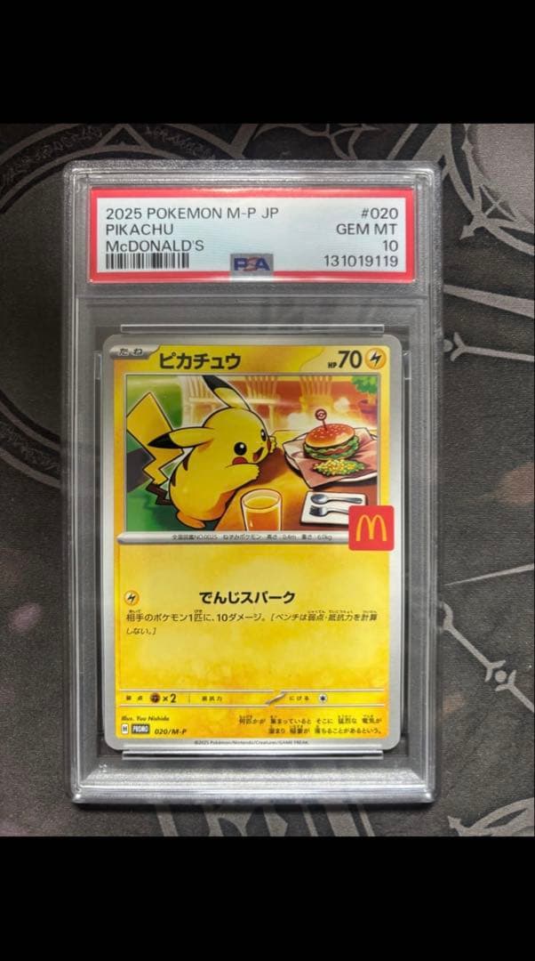 ゆ*う様 ピカチュウ PSA 10 マクドナルド