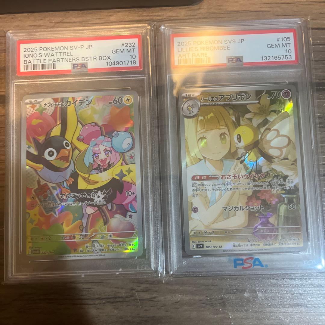 リーリエのアブリボン　ナンジャモのカイデン　psa10 2枚セット　ポケカ