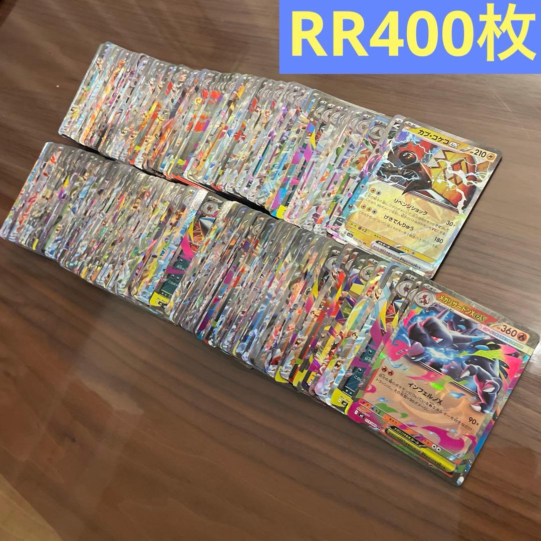 ポケモンカード ex rr まとめ売り 400枚