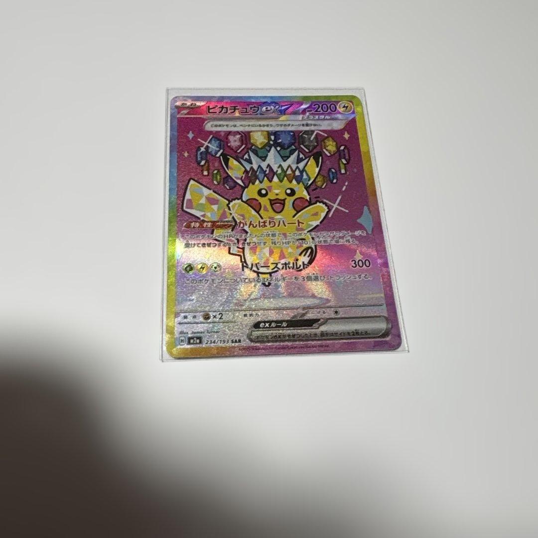 ピカチュウex sar極美品