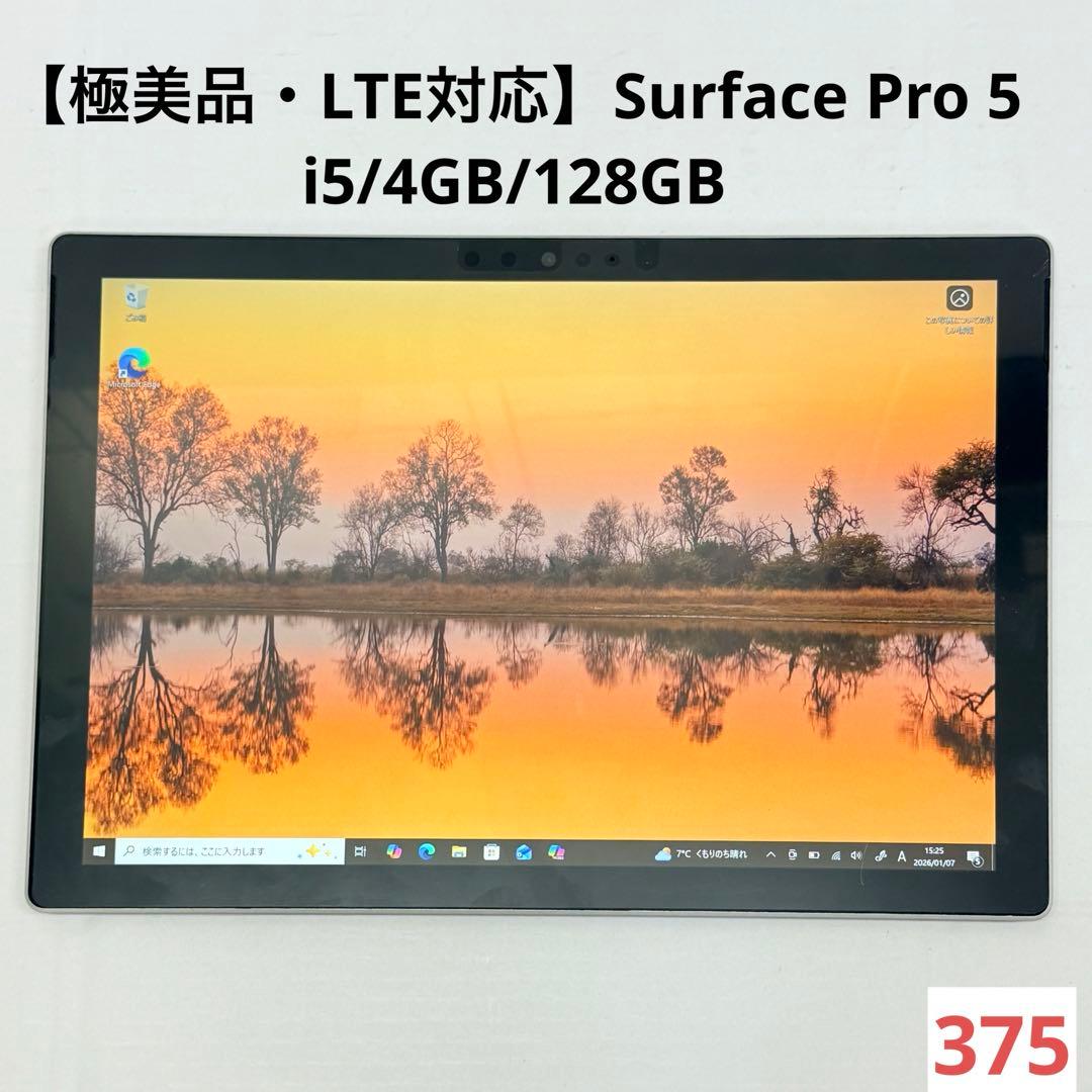 【極美品・LTE対応】Surface Pro 5 i5/4GB/128GB